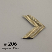 Багет №206